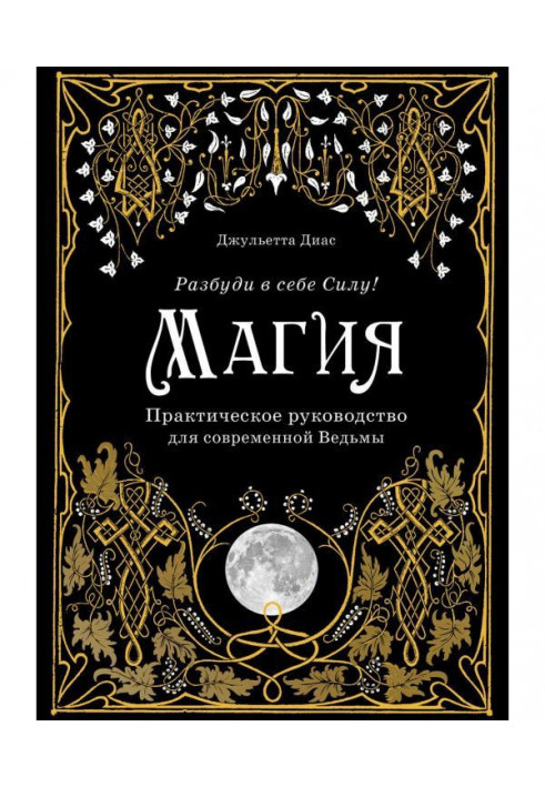 Book Magic. Practical guidance for modern Witch