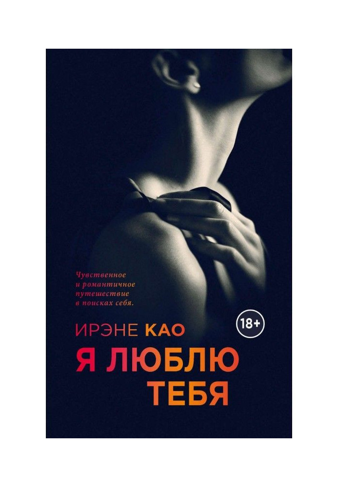 Книга Я люблю тебе