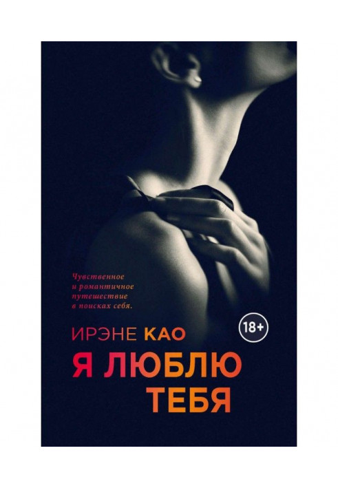 Книга Я люблю тебе