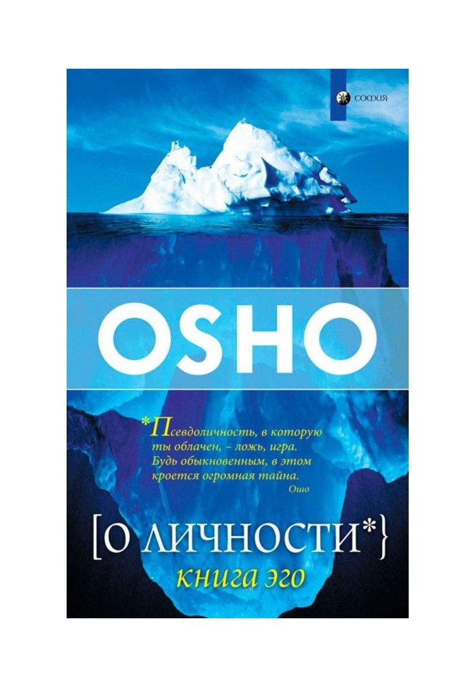 Book About Personality. Book of ego