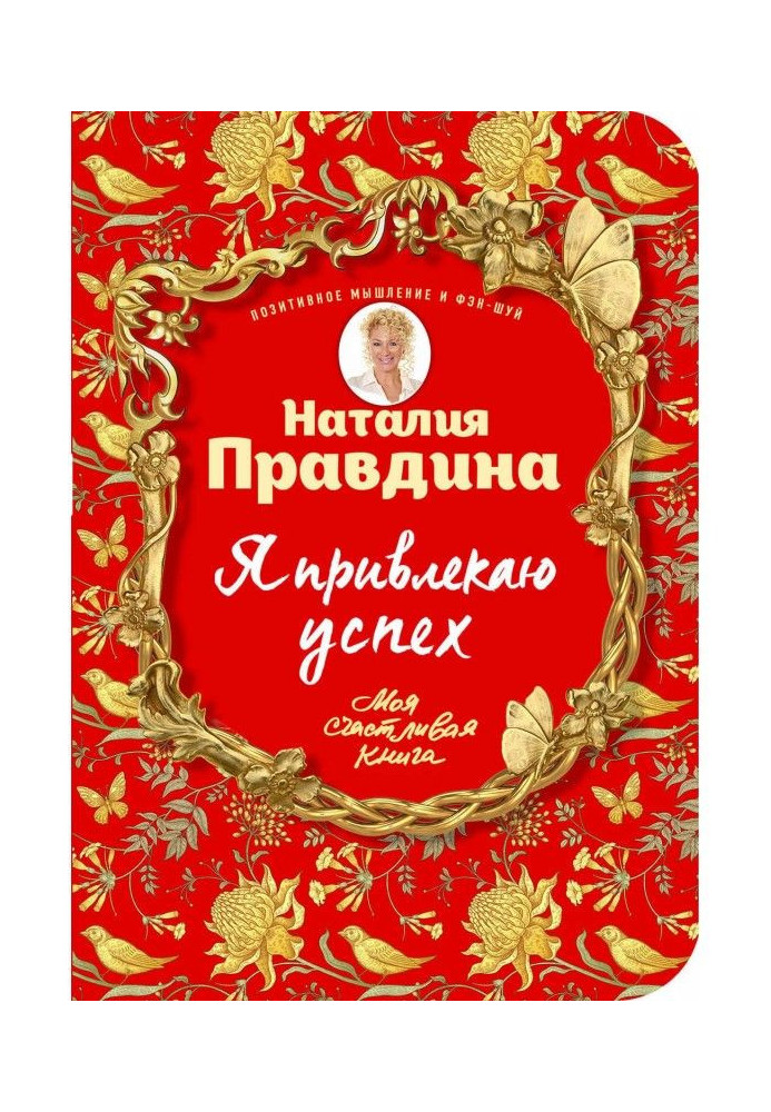 Book I attract success