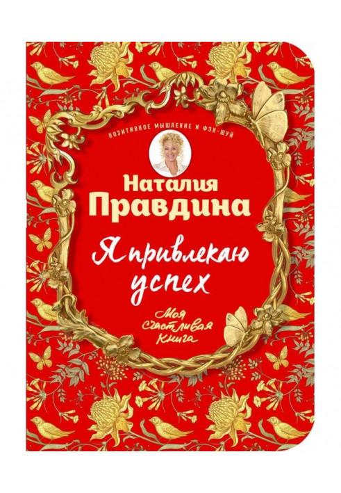 Book I attract success