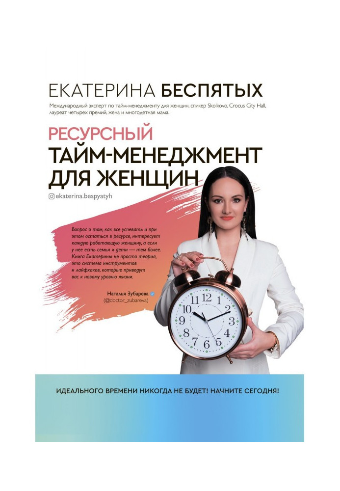 Книга Ресурсный тайм-менеджмент для женщин