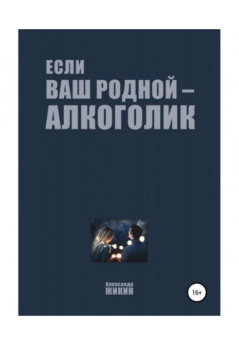 Book If your native is an alcoholic