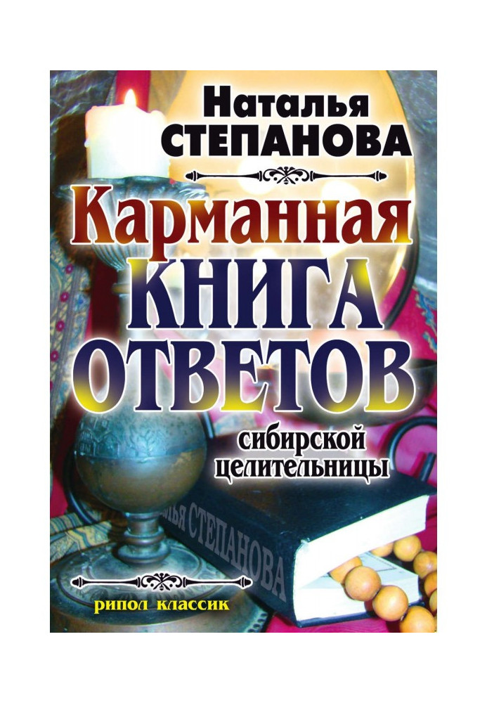 Book Pocket book of answers of the Siberian healer