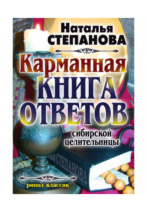 Book Pocket book of answers of the Siberian healer