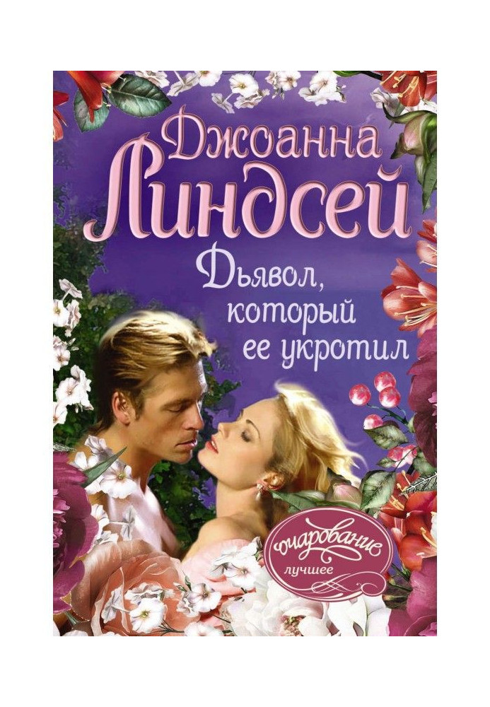 Book Devil that tamed her