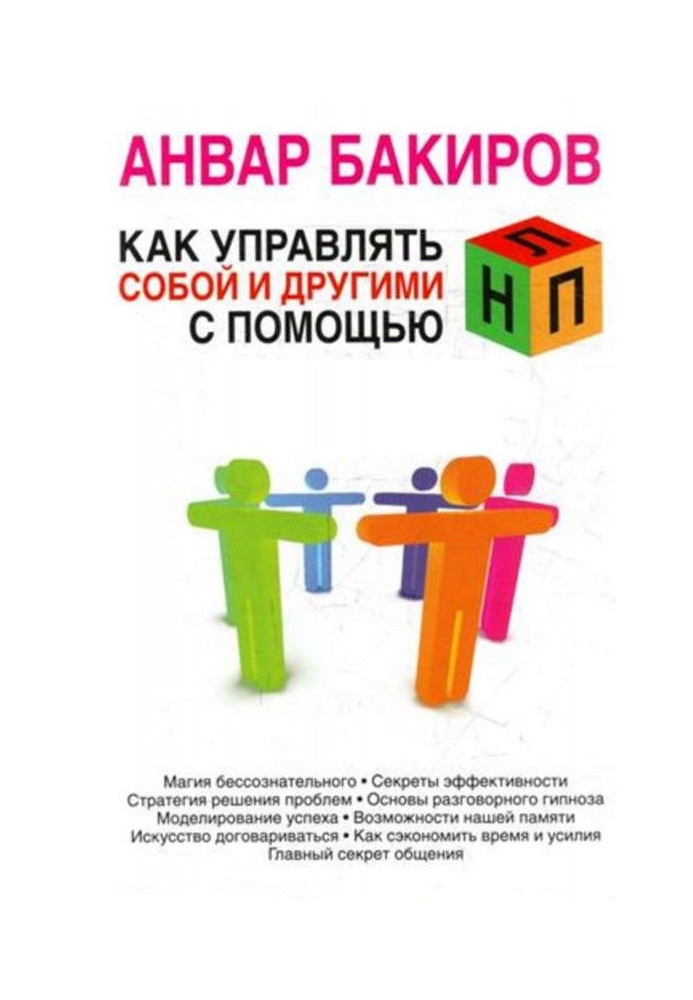 Book How to manage itself et al by means of НЛП