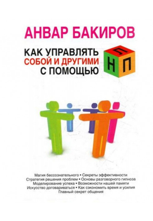 Book How to manage itself et al by means of НЛП
