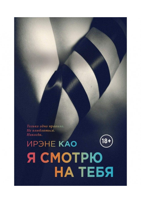 Книга Я дивлюся на тебе