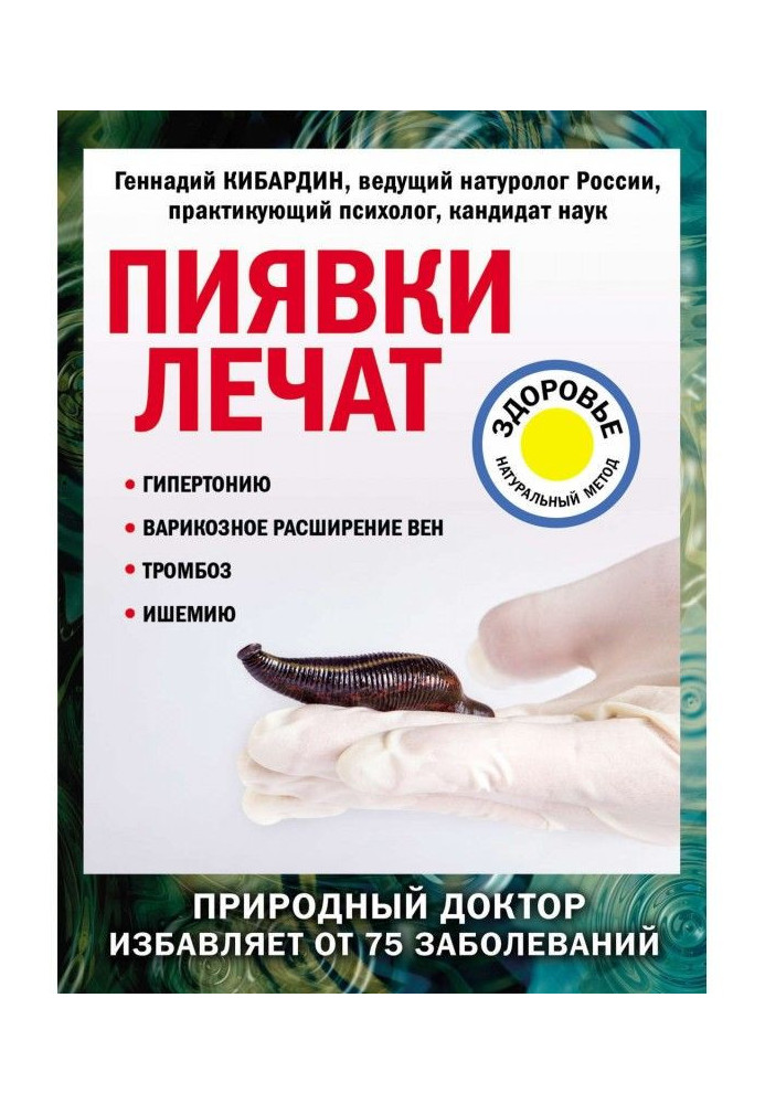 Book Leeches treat