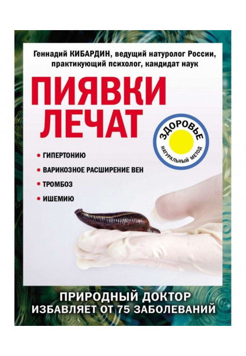 Book Leeches treat