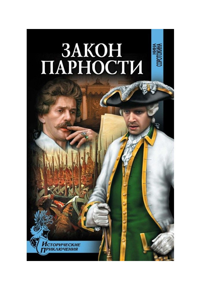 Книга Закон парності