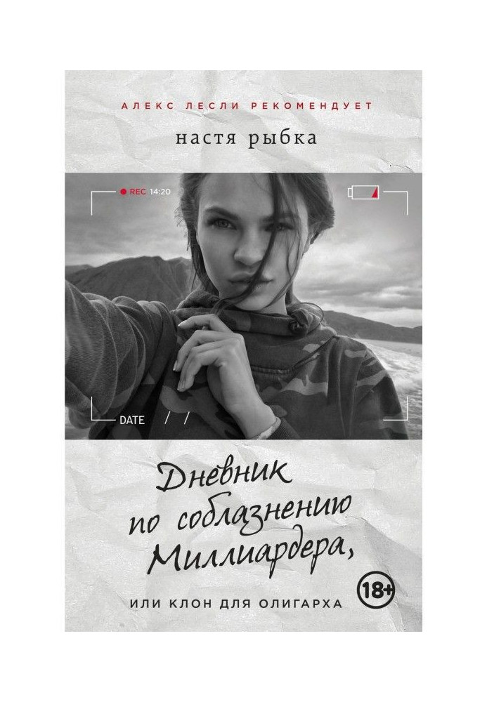 Book Diary on tempting of Multimillionaire, or Klon for an oligarch