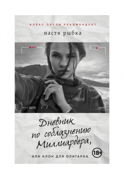 Book Diary on tempting of Multimillionaire, or Klon for an oligarch