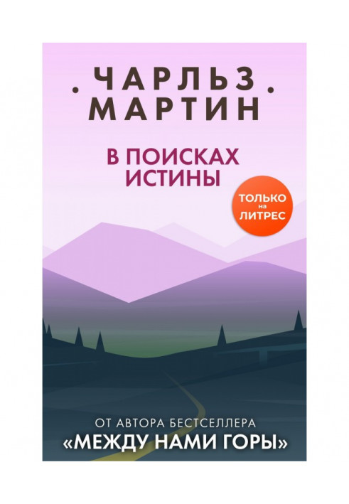 Book In search of truth
