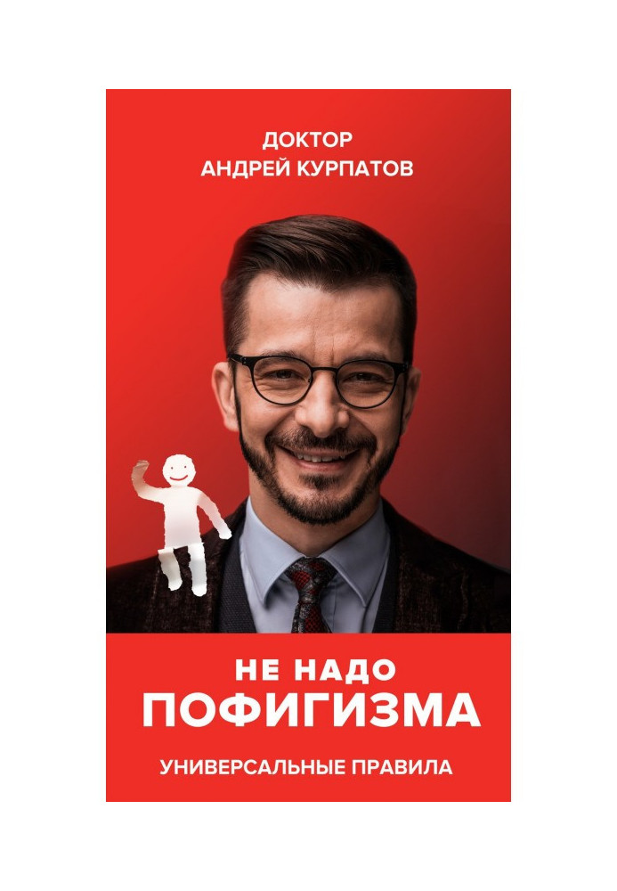 Book It is not necessary пофигизма