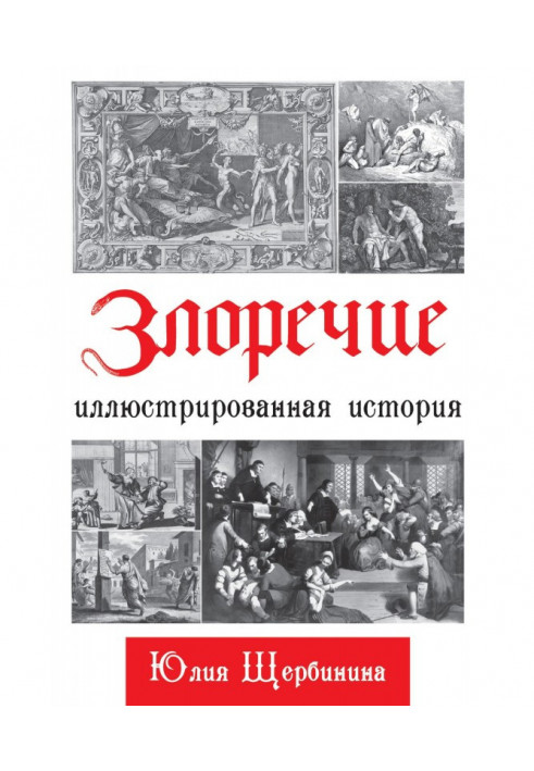 Book Malicious talk. Illustrated history