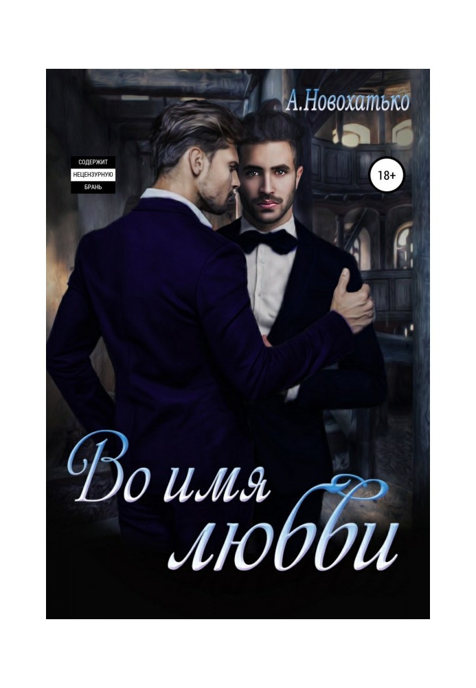 Book In the name love