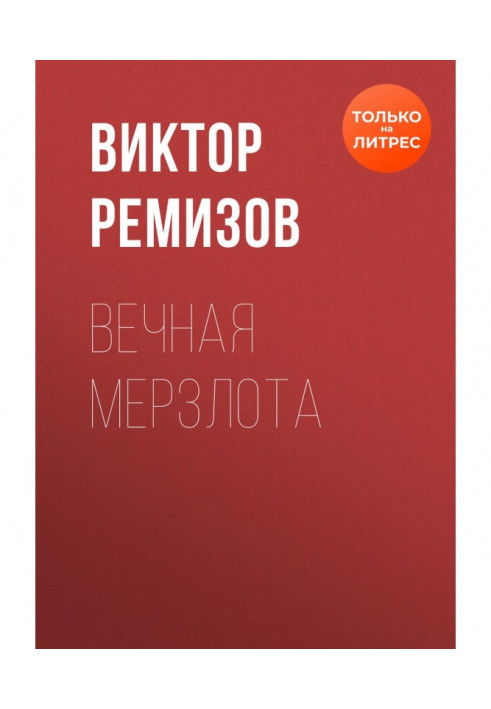Book Eternal frigidity