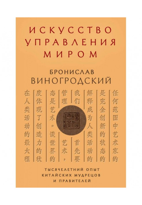 Book Art of management by the world
