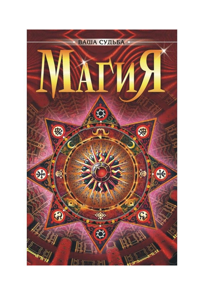 Книга Магія