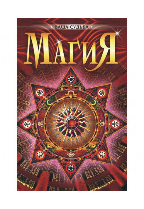 Книга Магія