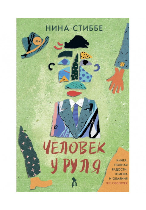 Книга Людина біля керма