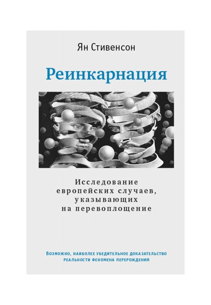 Book Reincarnation. Research of the European cases indicative on a reincarnation