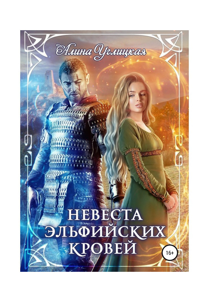 Book Bride of elven blood