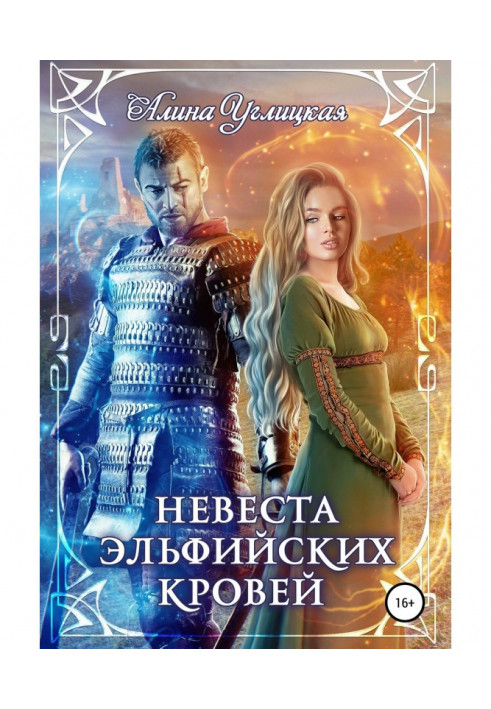 Book Bride of elven blood