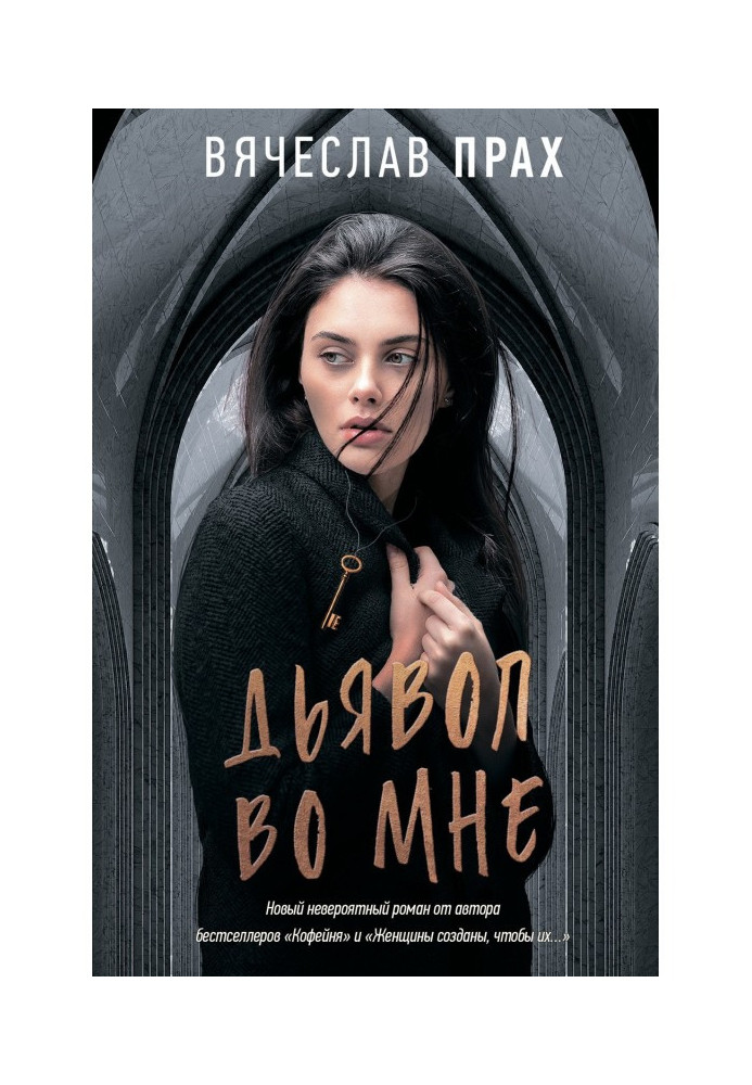 Book A devil is in me