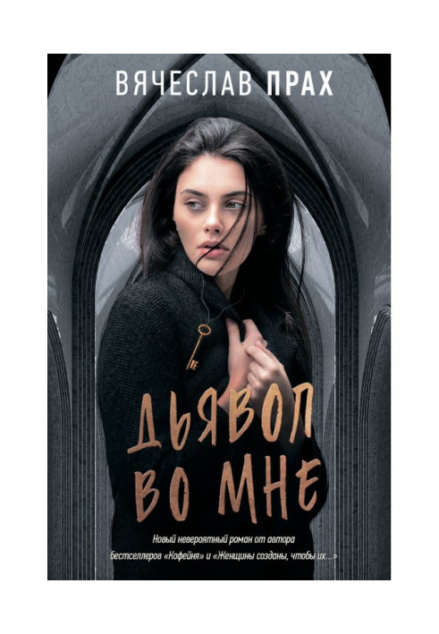 Book A devil is in me
