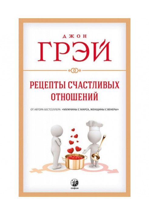 Book Recipes of happy relations