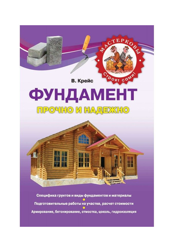 Book All about foundations