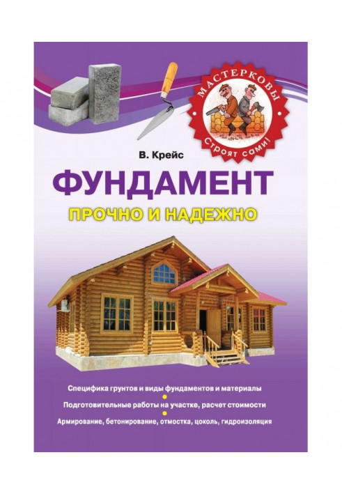 Книга Всё о фундаментах