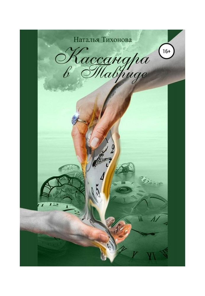 Book Cassandra in Tauris