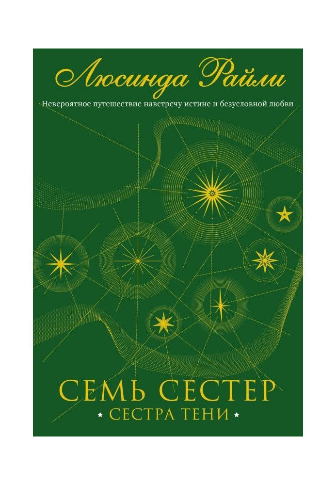 Книга Сім сестер. Сестра тіні