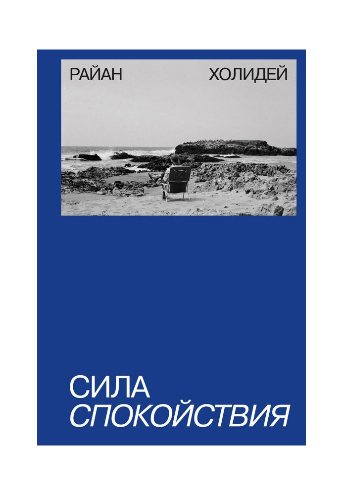 Book Force of calmness