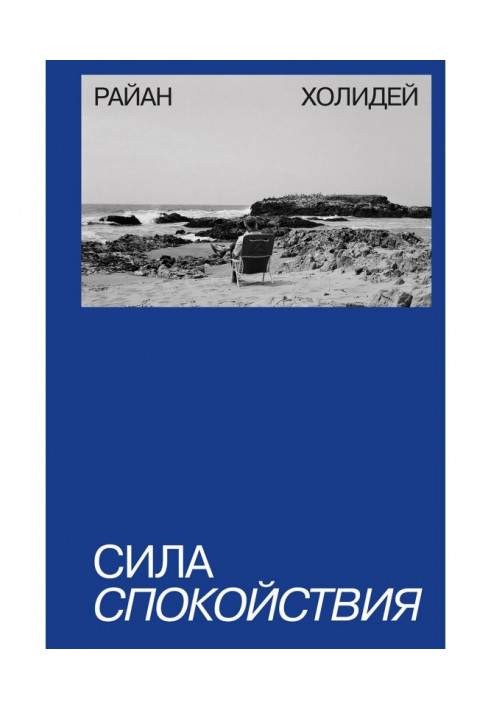 Book Force of calmness