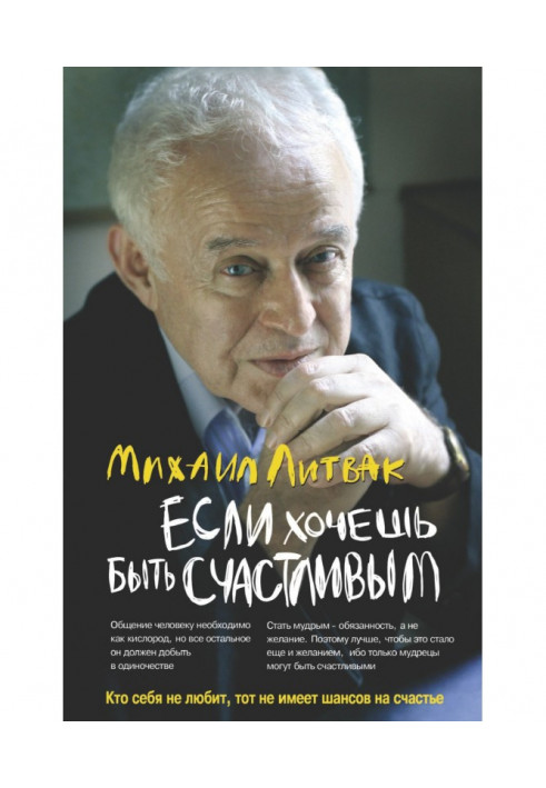 Книга Если хочешь быть счастливым. Учебное пособие по психотерапии и психологии общения