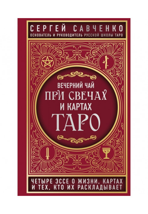 Book Evening tea at candles and maps of Tarho. Four essays about life, maps and those, who lays out them