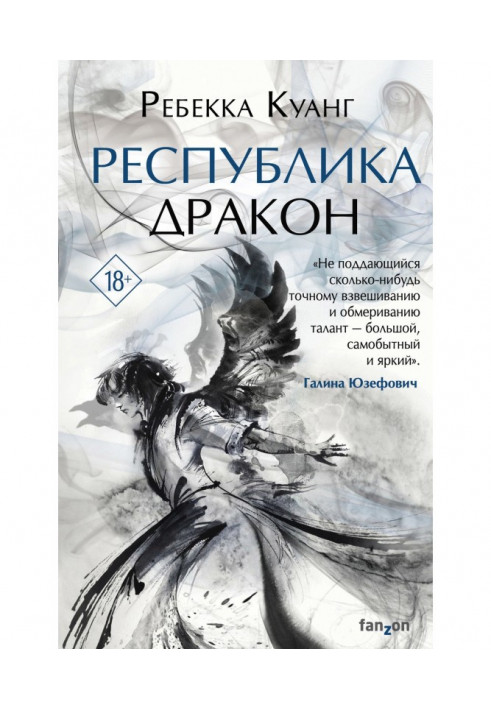 Book A republic is Dragon
