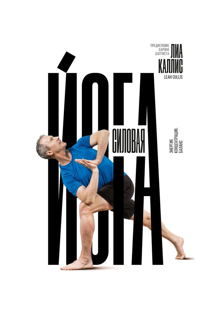 Book Power yoga. Energy. Concentration. Balance
