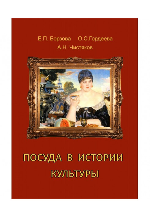 Book Tableware is in history of culture