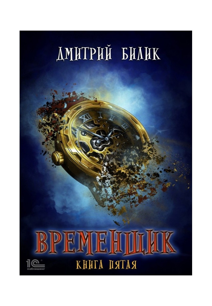 Book Temporary worker. Book Five