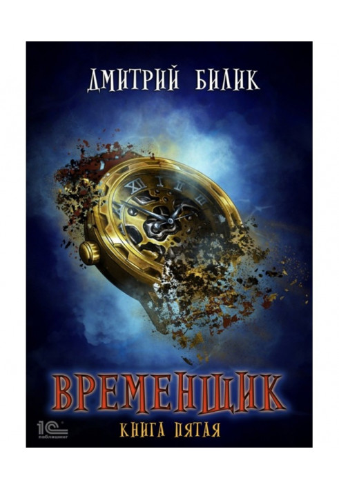Book Temporary worker. Book Five