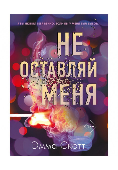 Book Do not abandon me