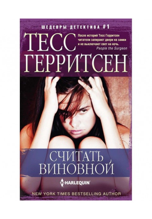 Book To consider guilty