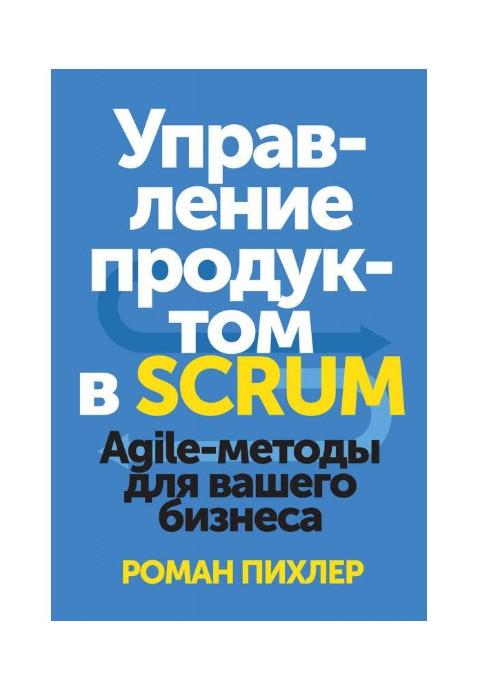 Книга Управління продуктом в Scrum